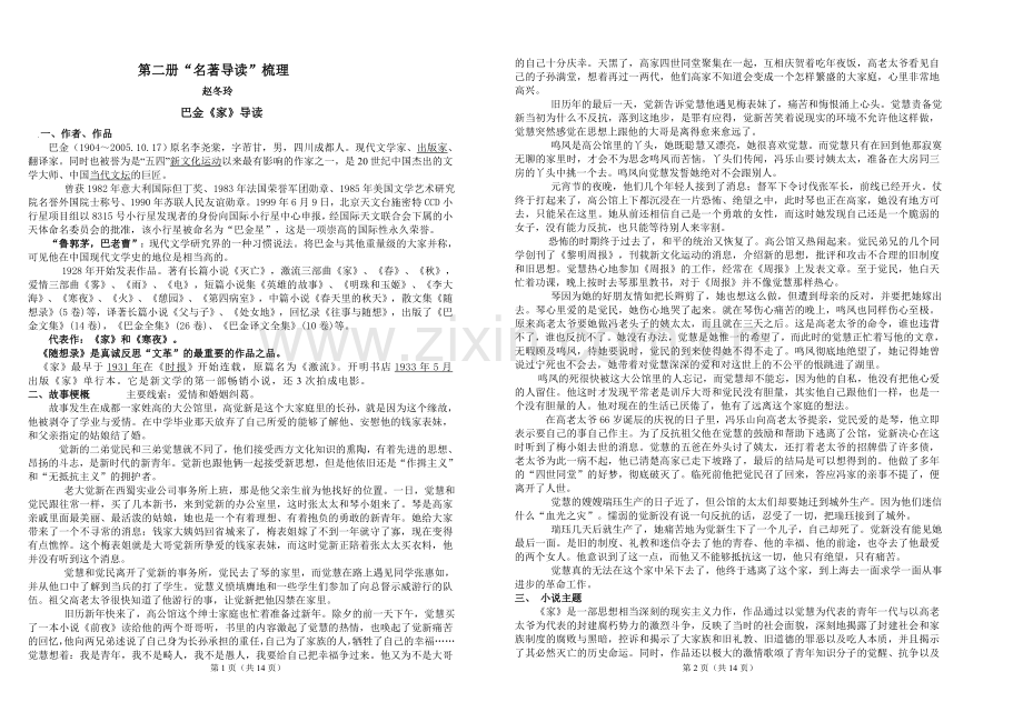 第二册“名著导读”梳理.doc_第1页