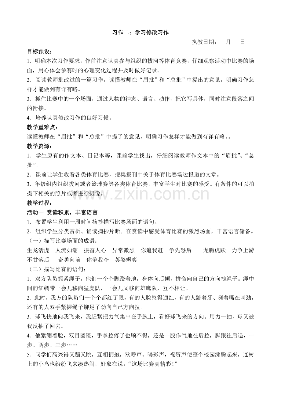习作二：学习修改习作.doc_第1页
