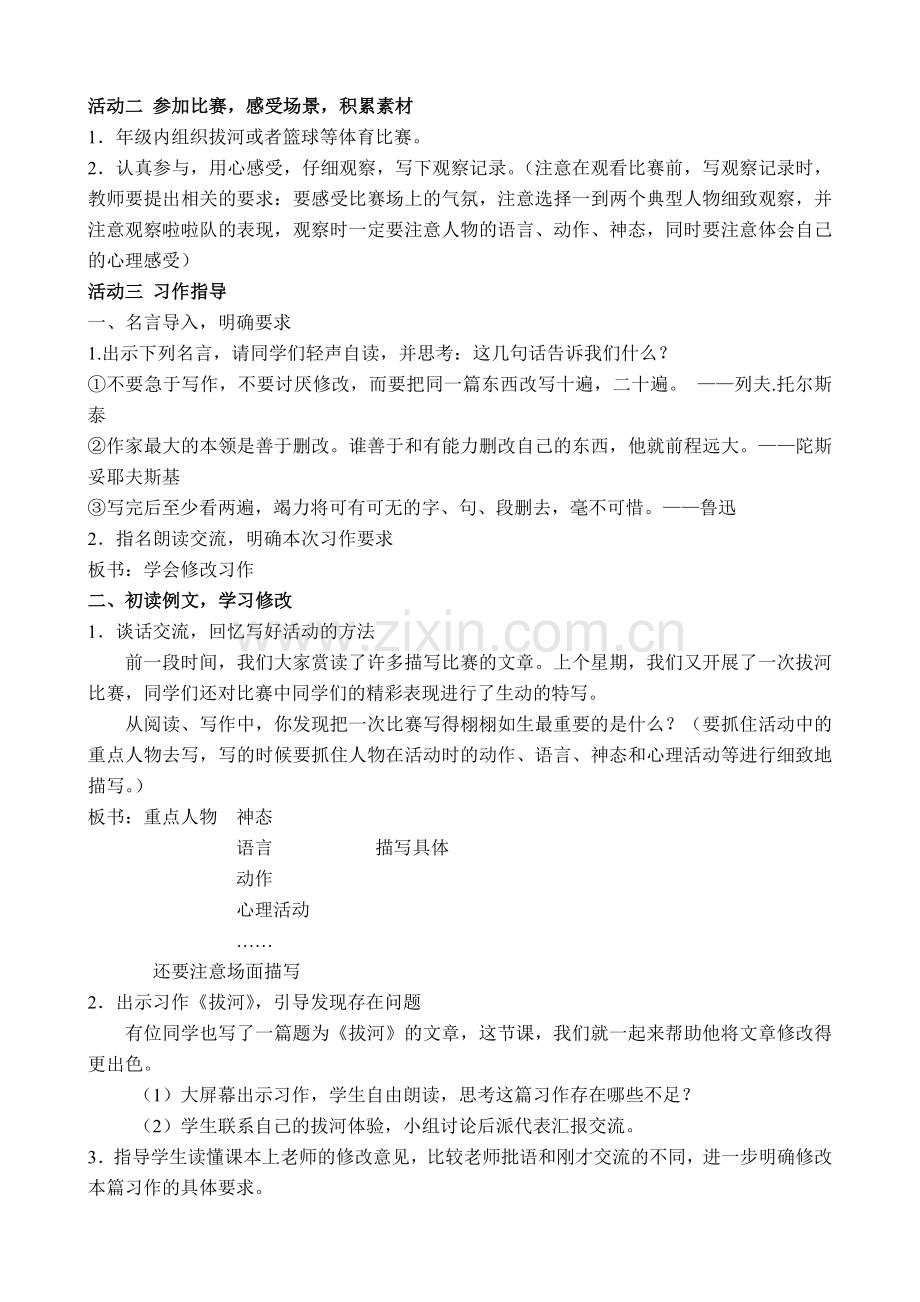 习作二：学习修改习作.doc_第2页