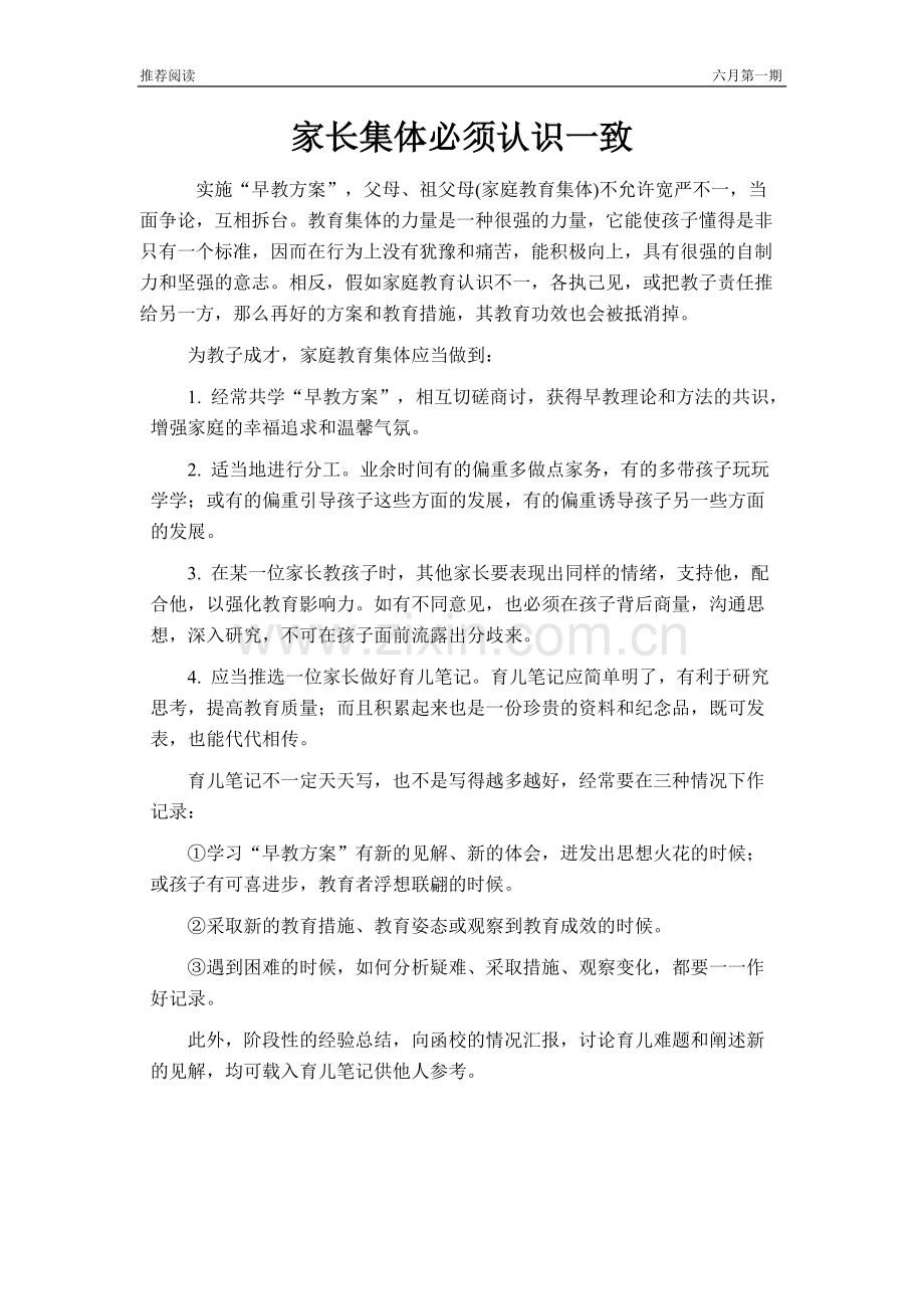 家长集体必须认识一致.doc_第1页
