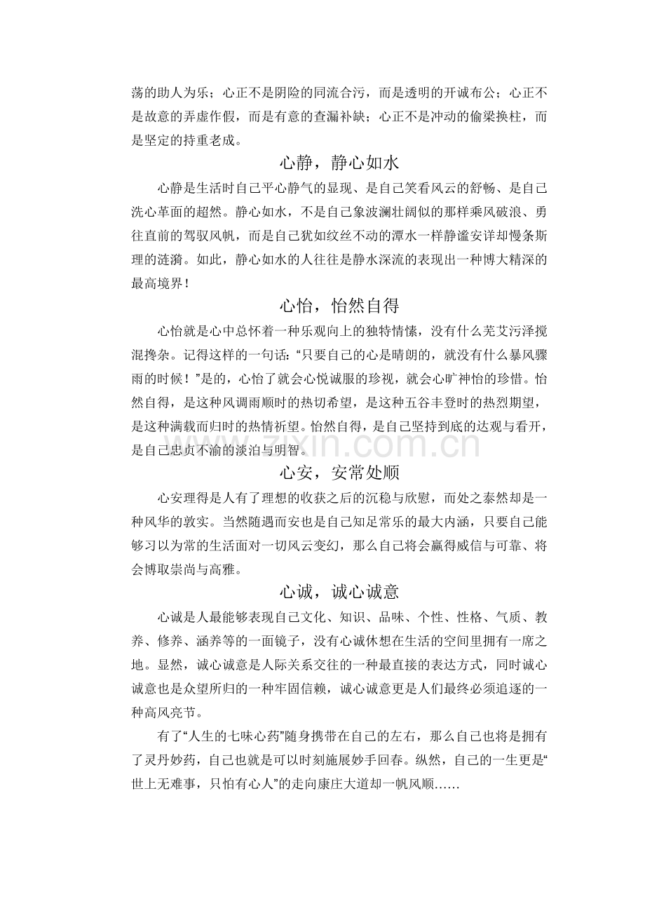 人生的七味心药.doc_第2页