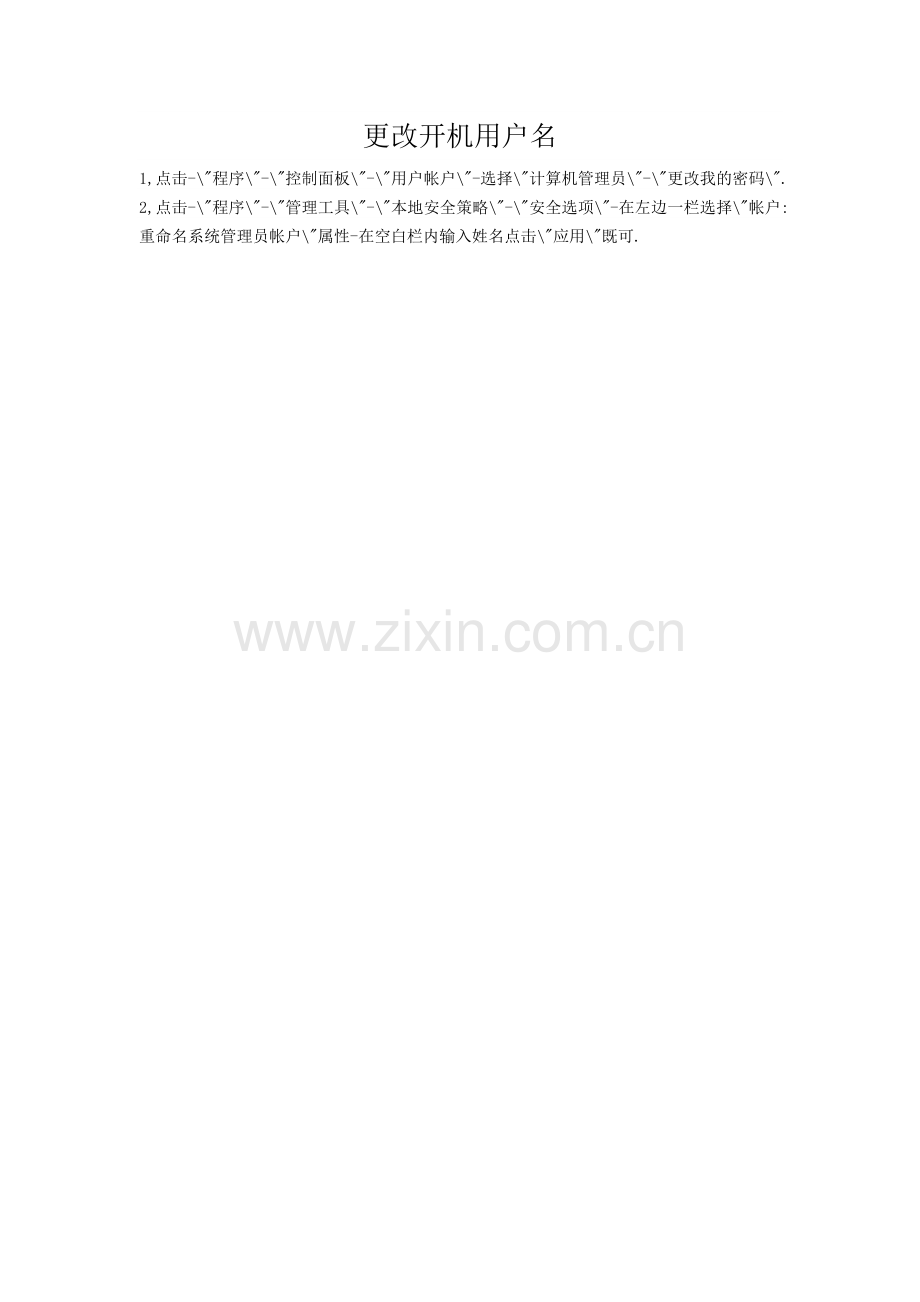 更改开机用户名.doc_第1页