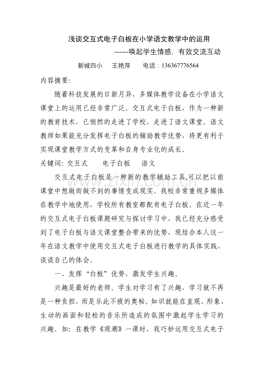 电子白板的应用.doc_第1页