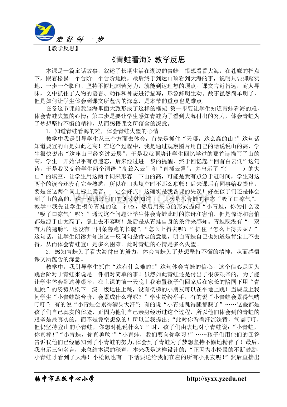 《青蛙看海》教学反思.doc_第1页