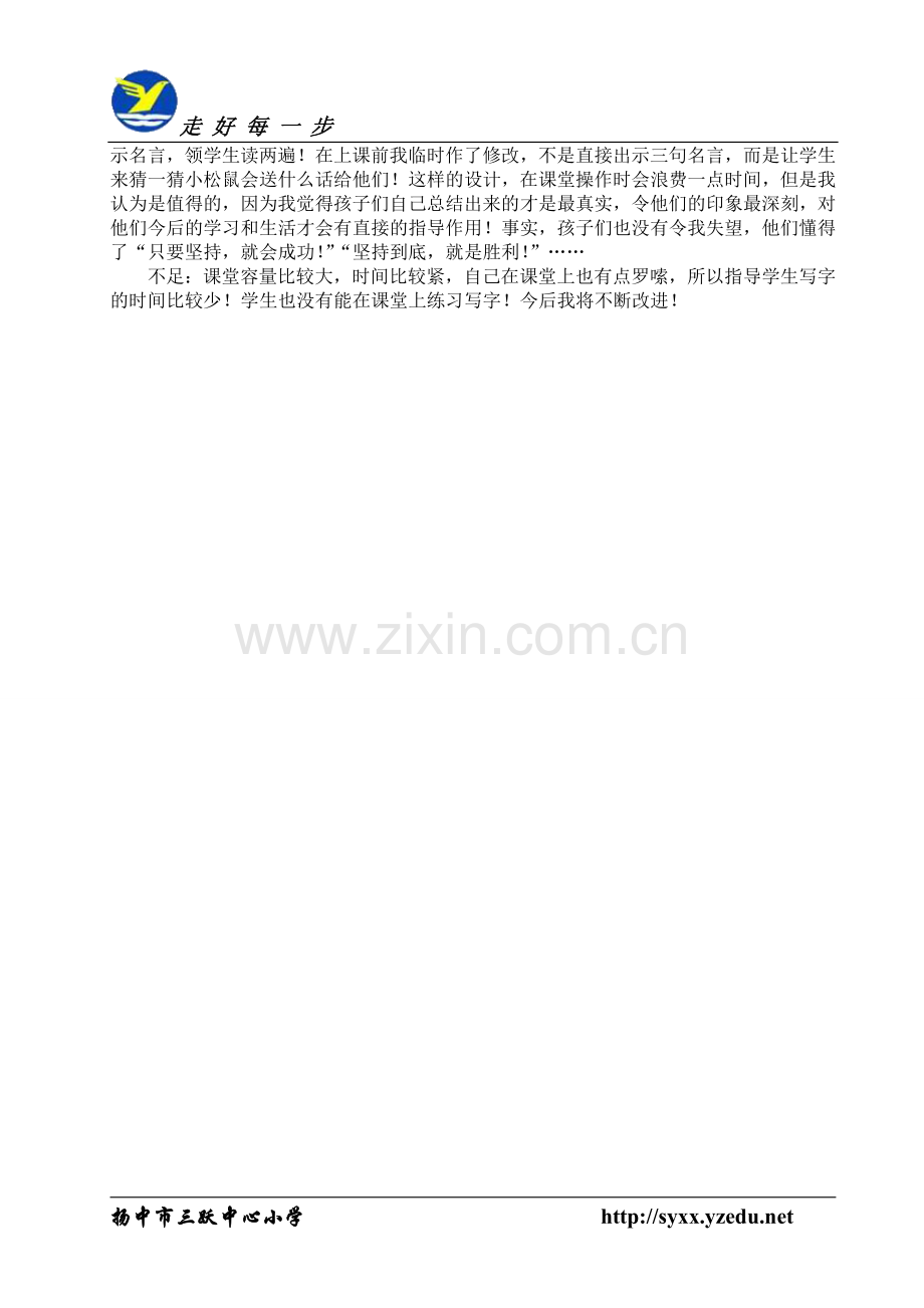《青蛙看海》教学反思.doc_第2页