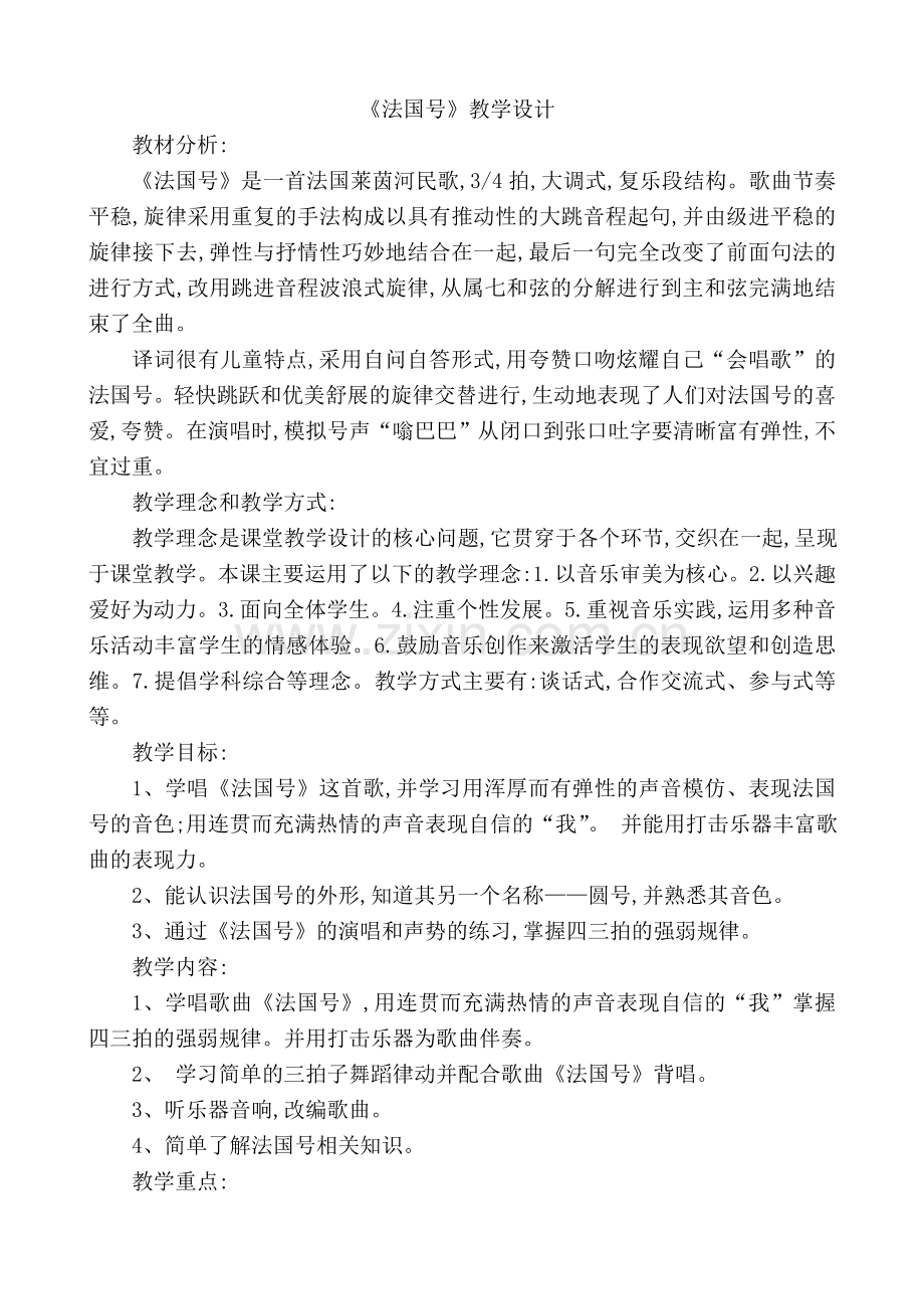 教案《法国号》.doc_第1页