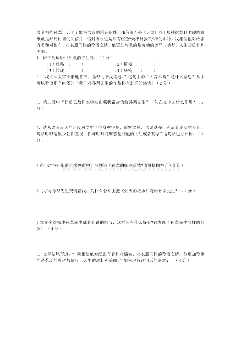 戴套袖的孙犁先生.doc_第2页