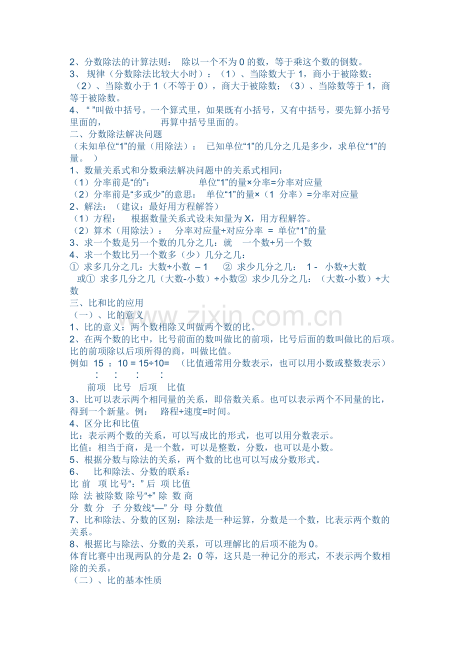 六年级数学总复习资料.docx_第2页