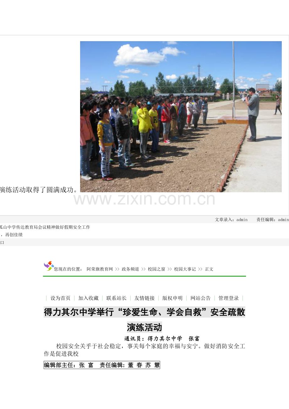 得力其尔中学举行第三次演练.doc_第2页