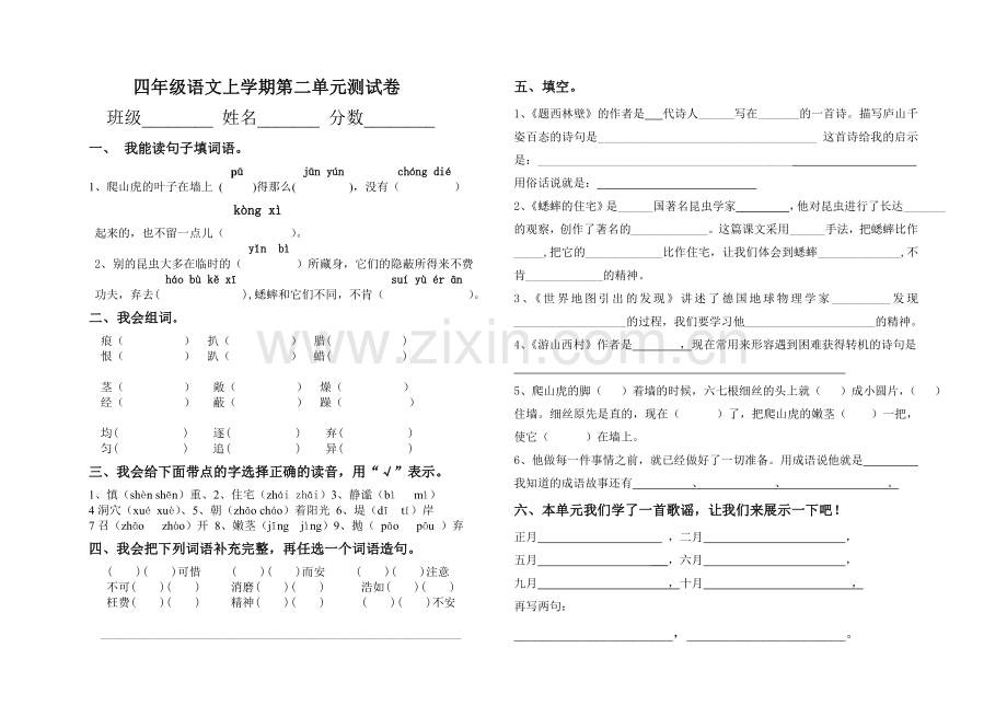 四语上第二单元检测.doc_第1页