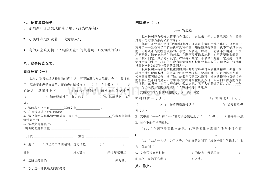 四语上第二单元检测.doc_第2页