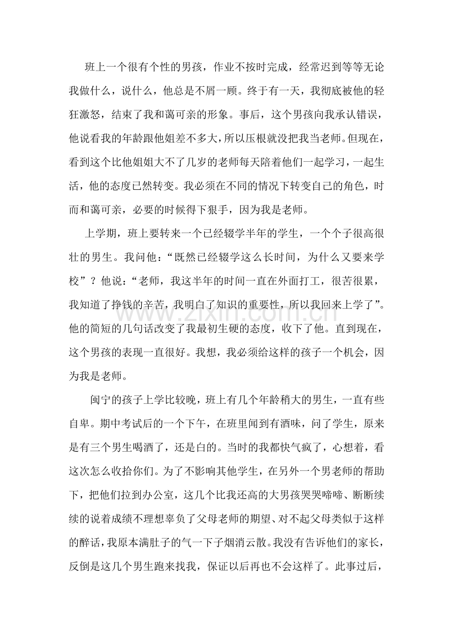 学党章守纪律__演讲稿.doc_第2页