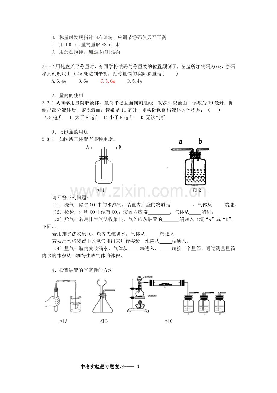 中考实验题专题复习（教师）.doc_第2页