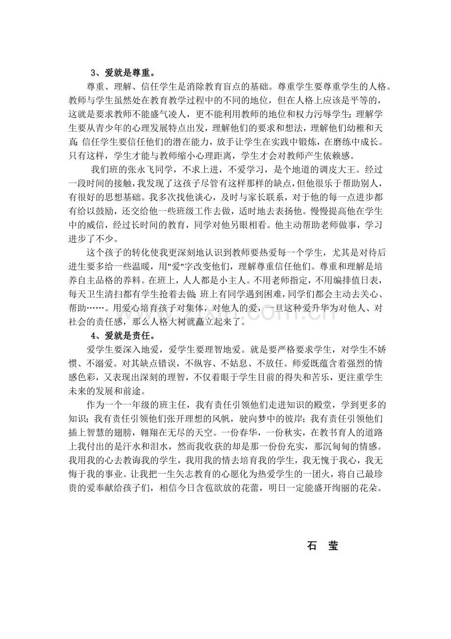 爱(班主任总结).doc_第2页