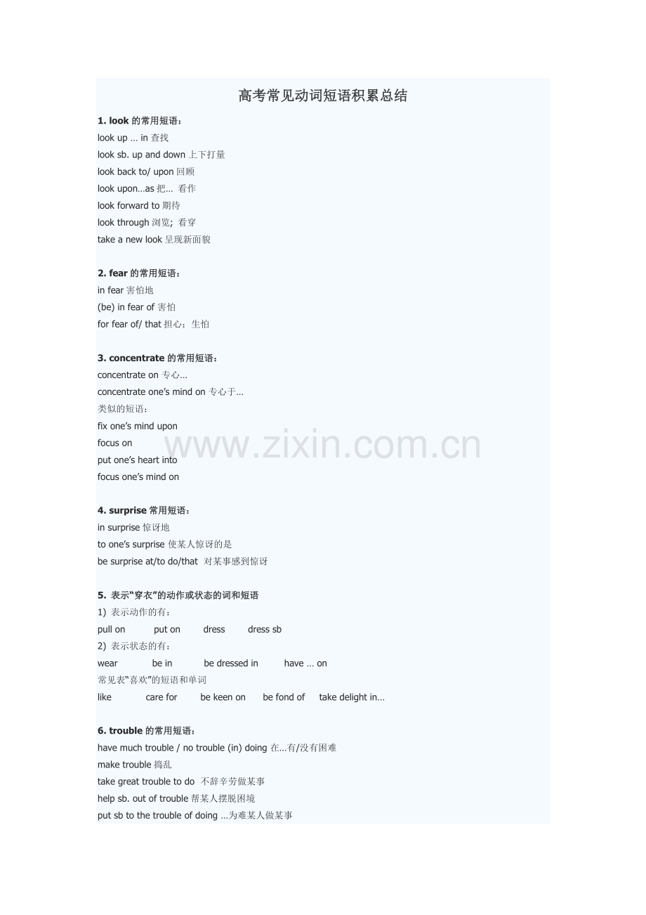 高考常见动词短语积累总结.docx_第1页