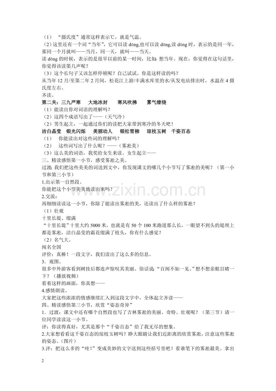 雾凇王丽林（第三稿）.doc_第2页
