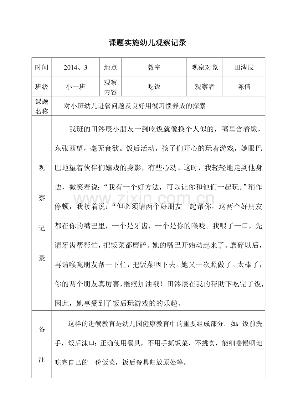课题观察记录.doc_第2页
