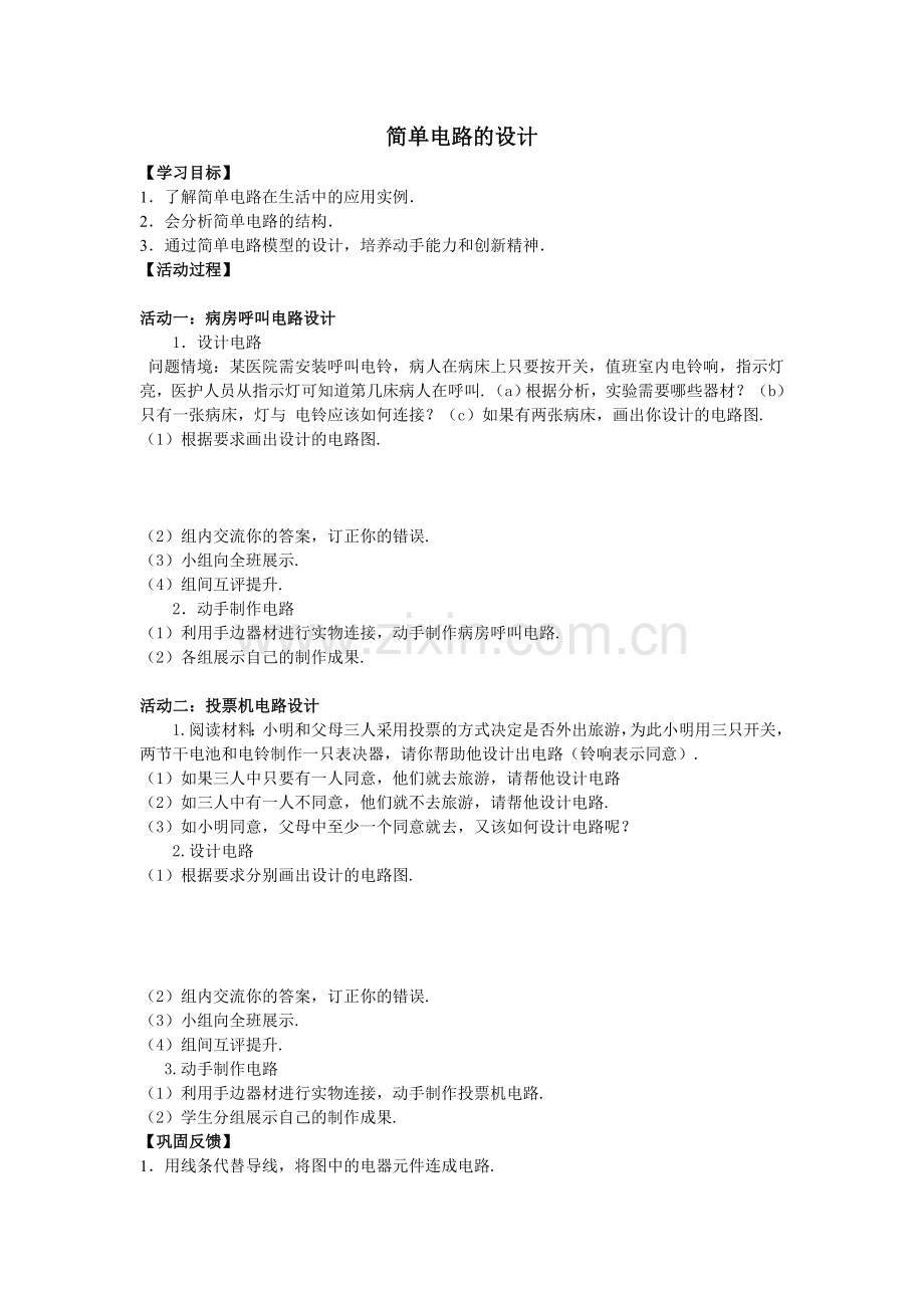 简单电路的设计.doc_第1页
