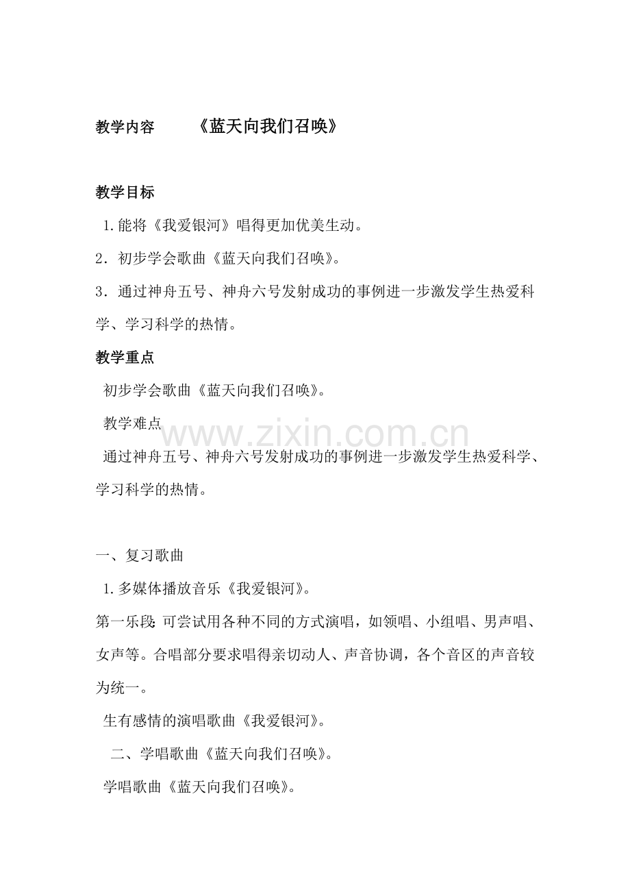 蓝天向我们召唤.doc_第1页