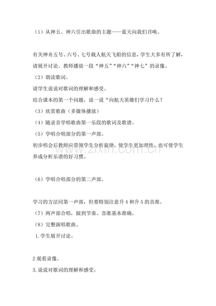 蓝天向我们召唤.doc_第2页