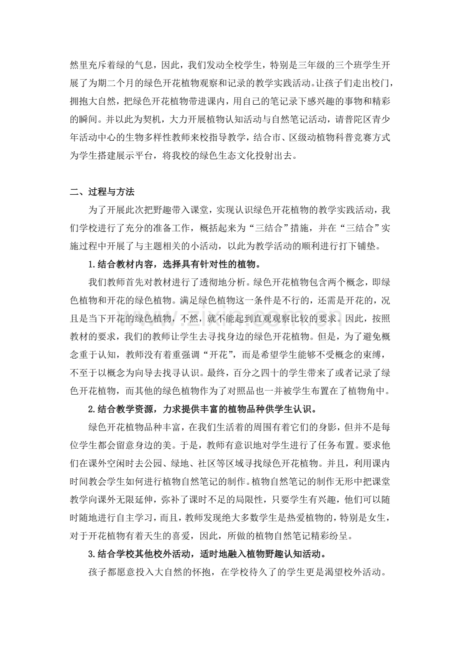 引入自然的野趣体会生命的精彩.doc_第2页