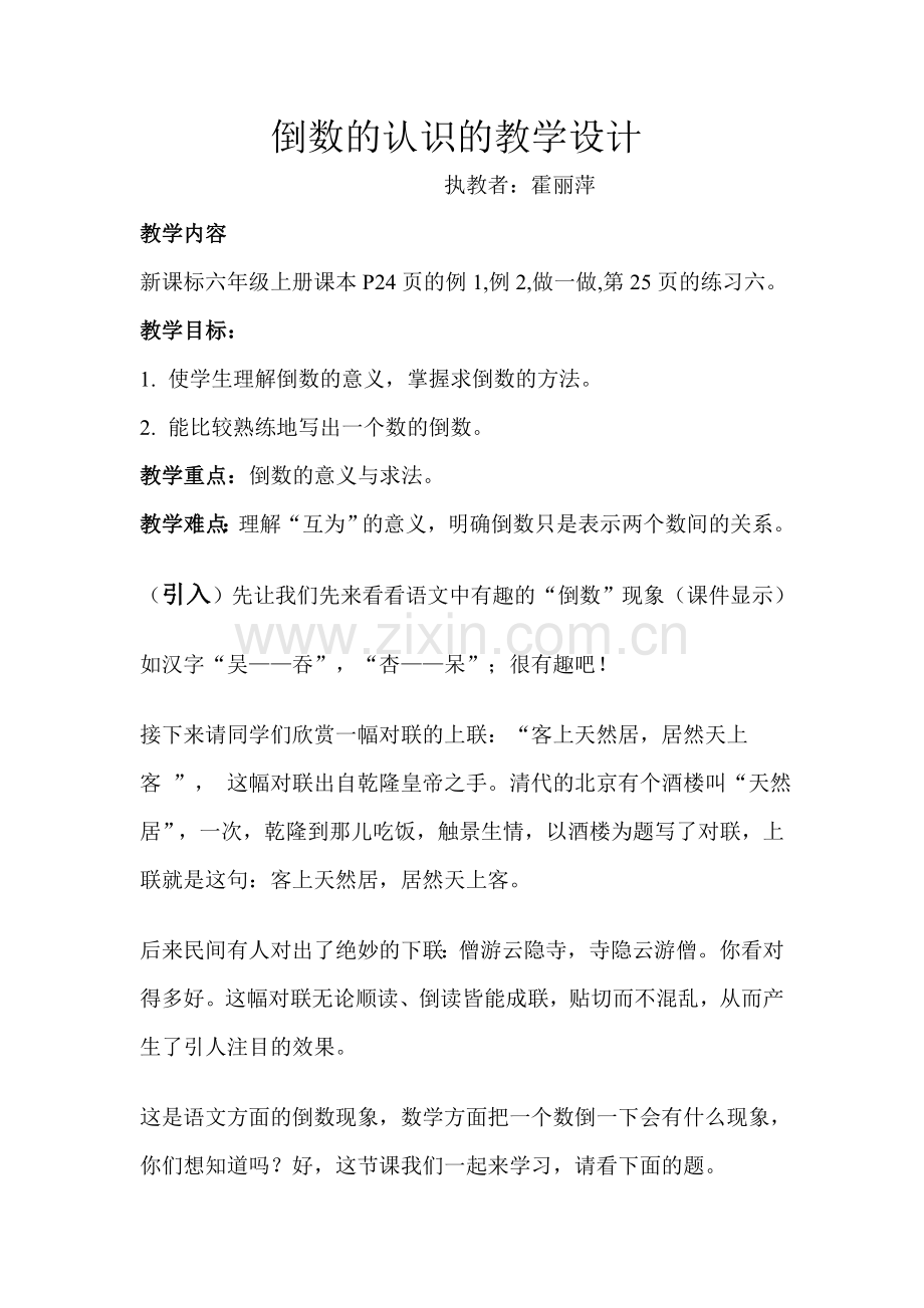 倒数的认识的教学设计.doc_第1页