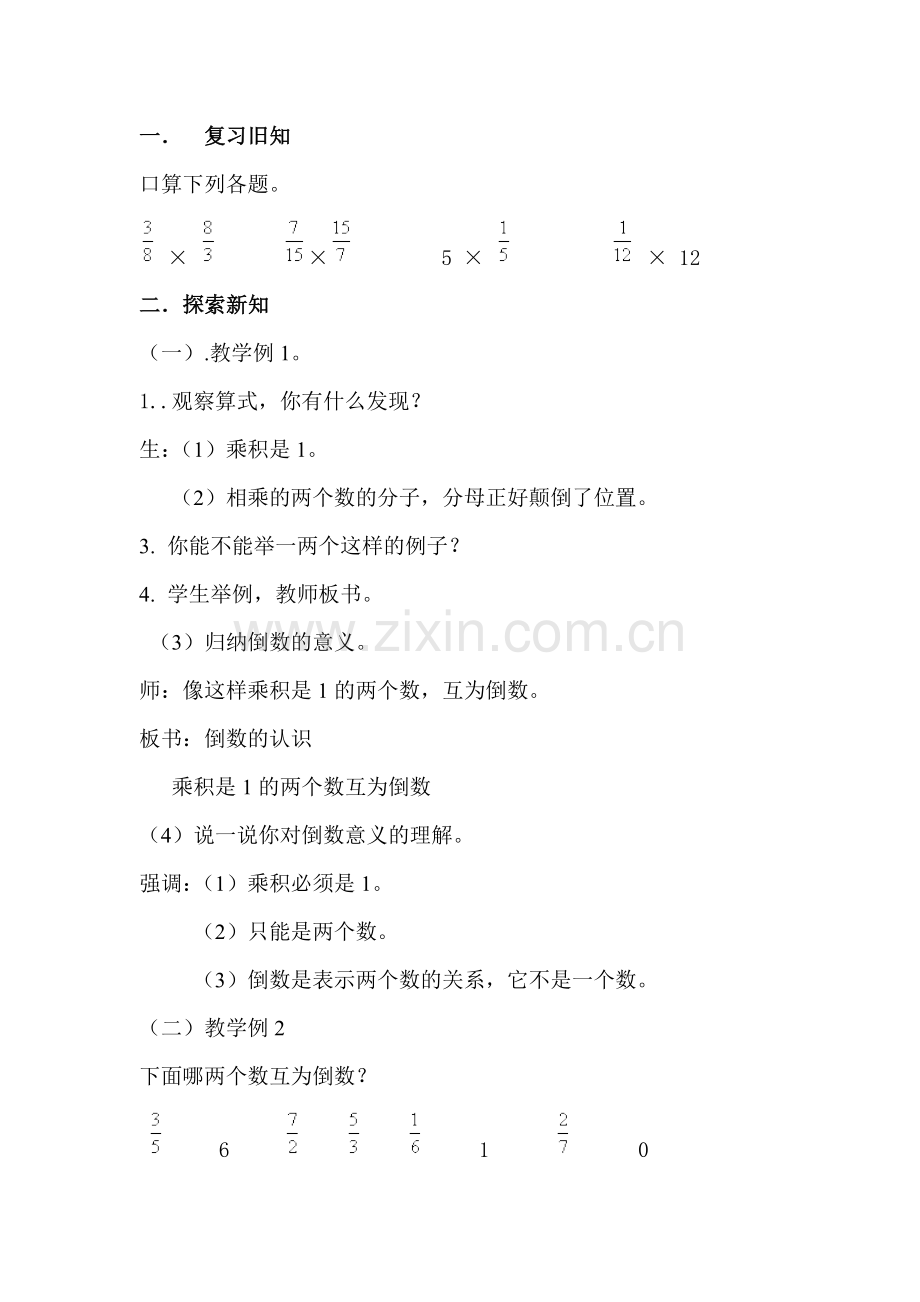 倒数的认识的教学设计.doc_第2页