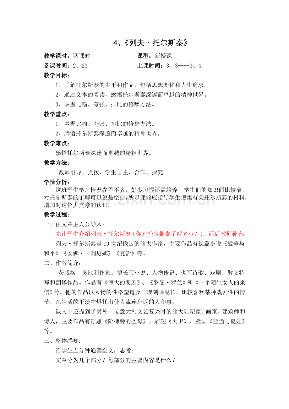 ４、列夫·托尔斯泰.doc_第1页