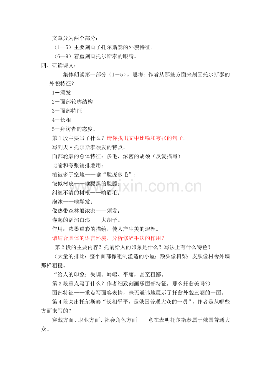 ４、列夫·托尔斯泰.doc_第2页