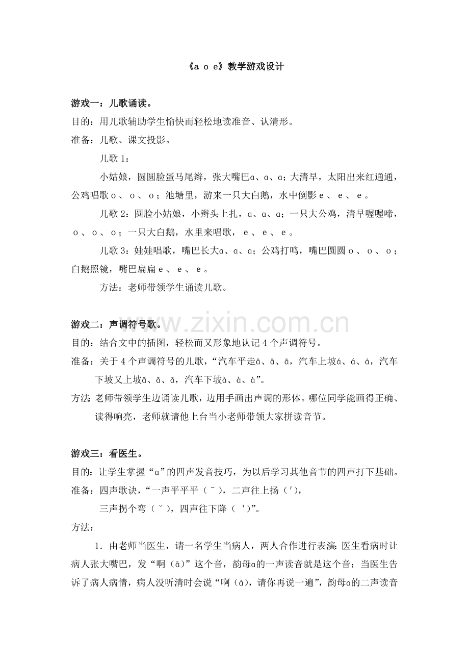 《a__o__e》教学游戏设计.doc_第1页