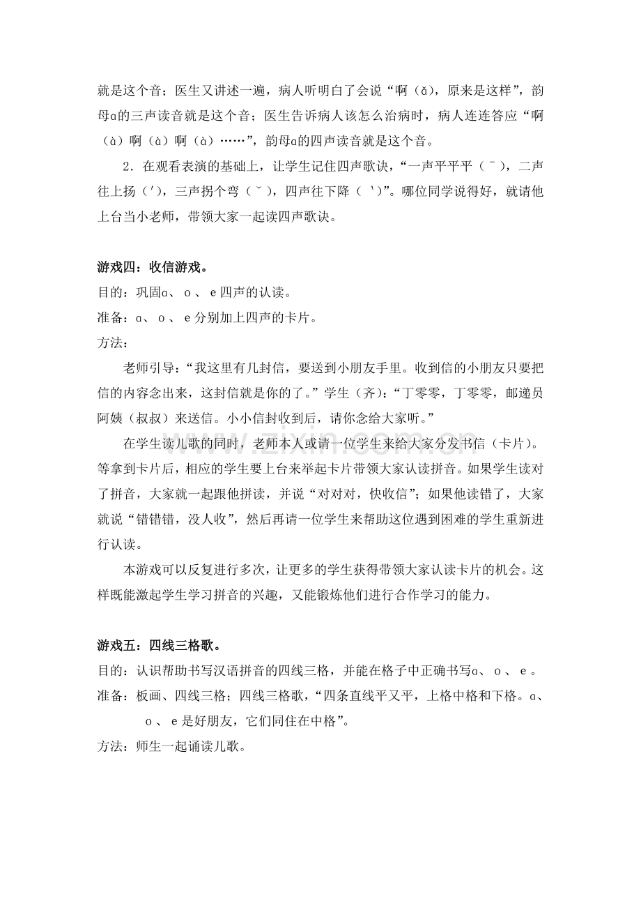 《a__o__e》教学游戏设计.doc_第2页