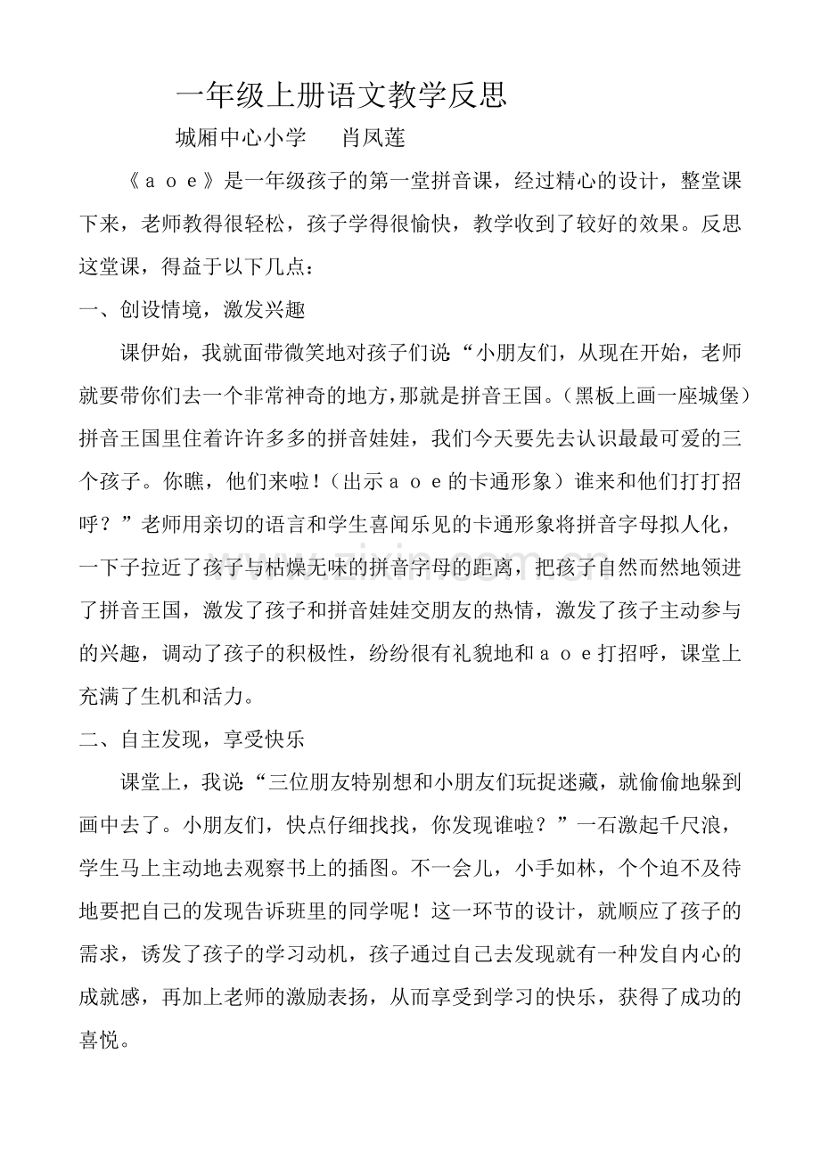 一年级上册语文教学反思.docx_第1页