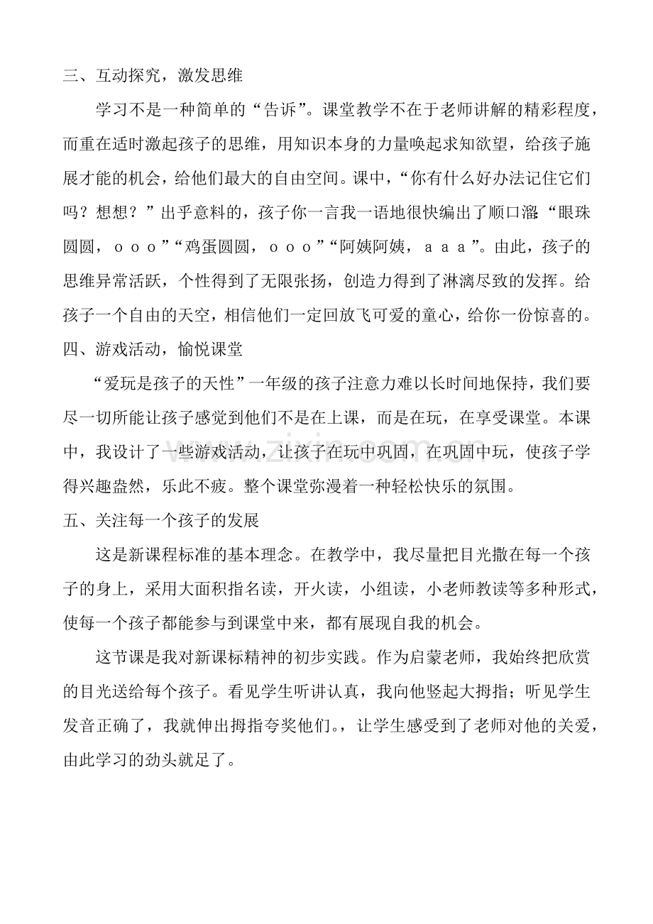 一年级上册语文教学反思.docx_第2页