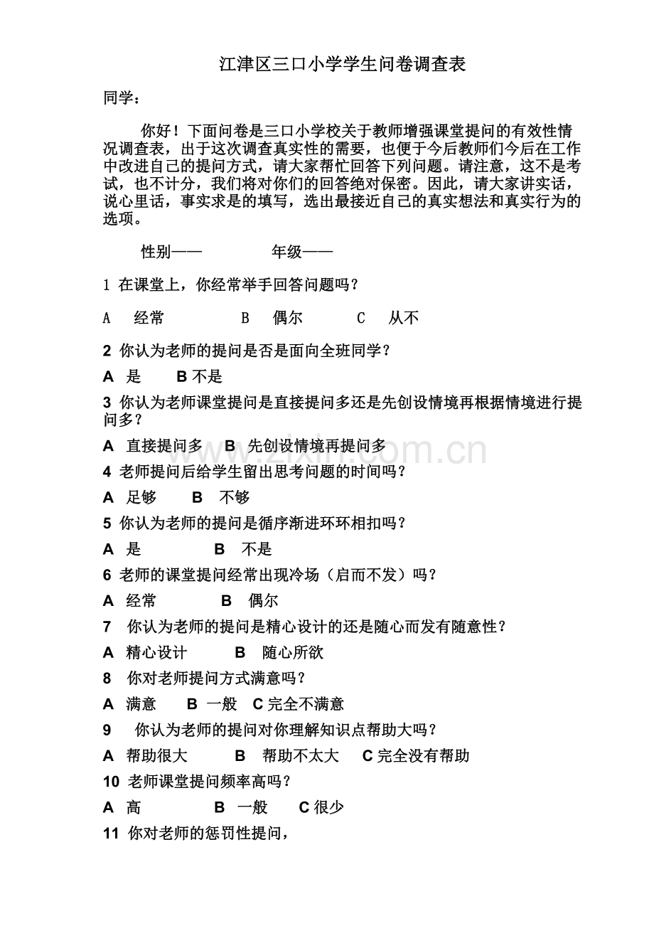 三口小学学生问卷调查表.doc_第1页