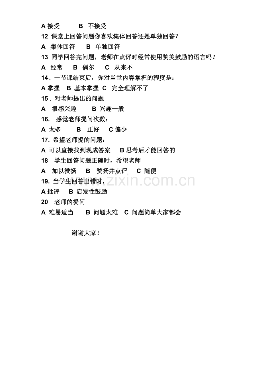 三口小学学生问卷调查表.doc_第2页