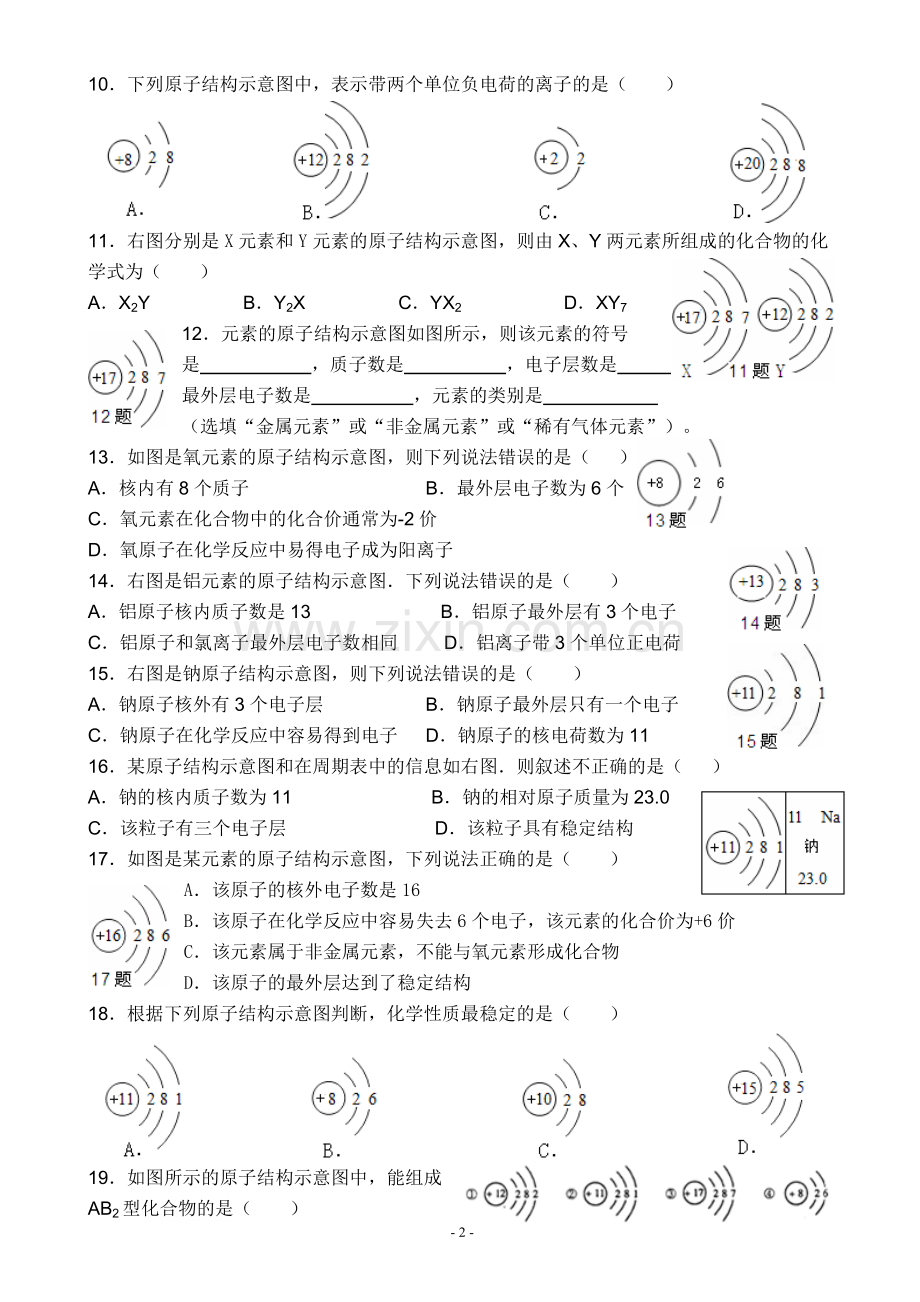初中化学第三单元原子结构示意图练习.doc_第2页