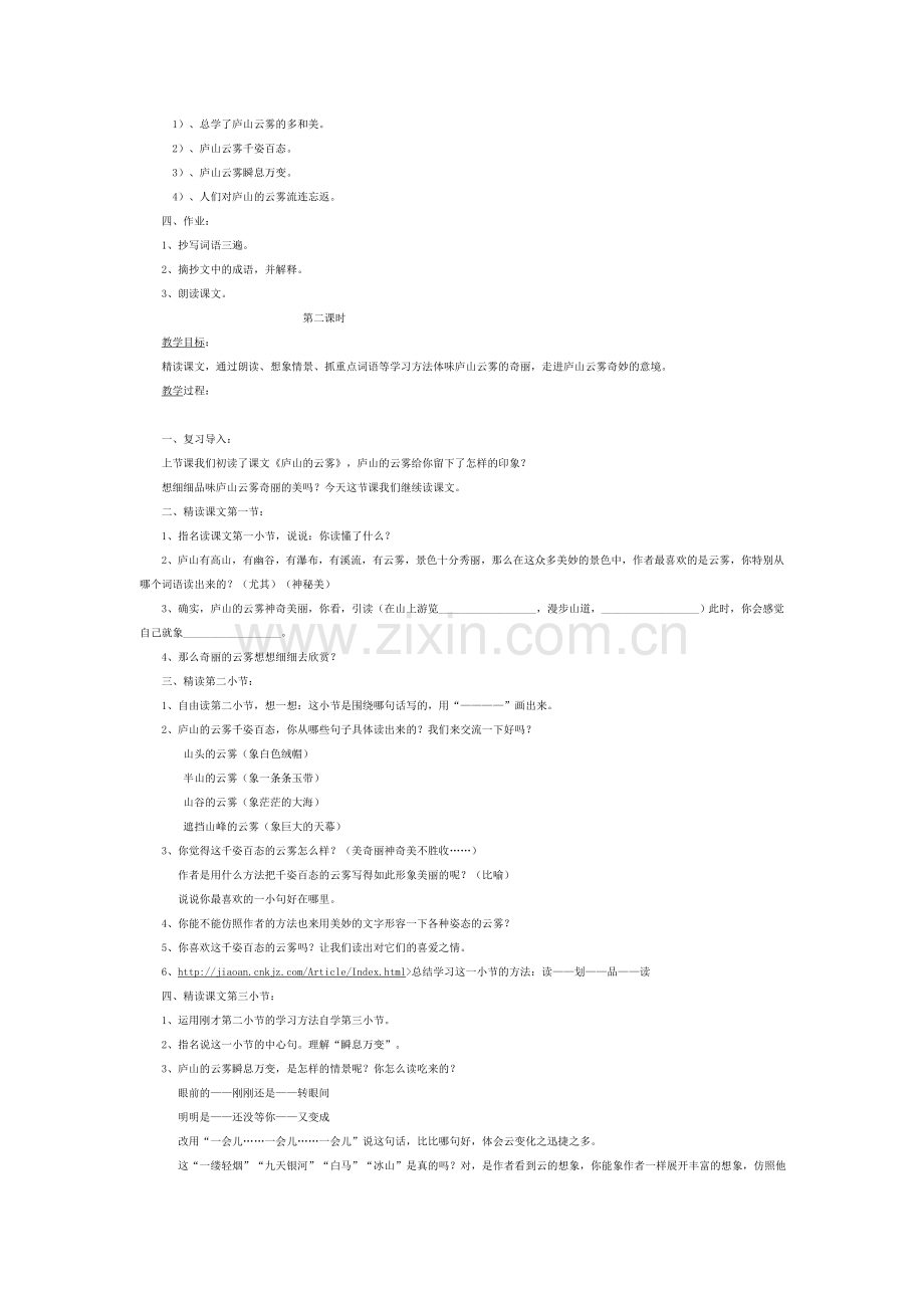 《庐山云雾》教案.doc_第2页
