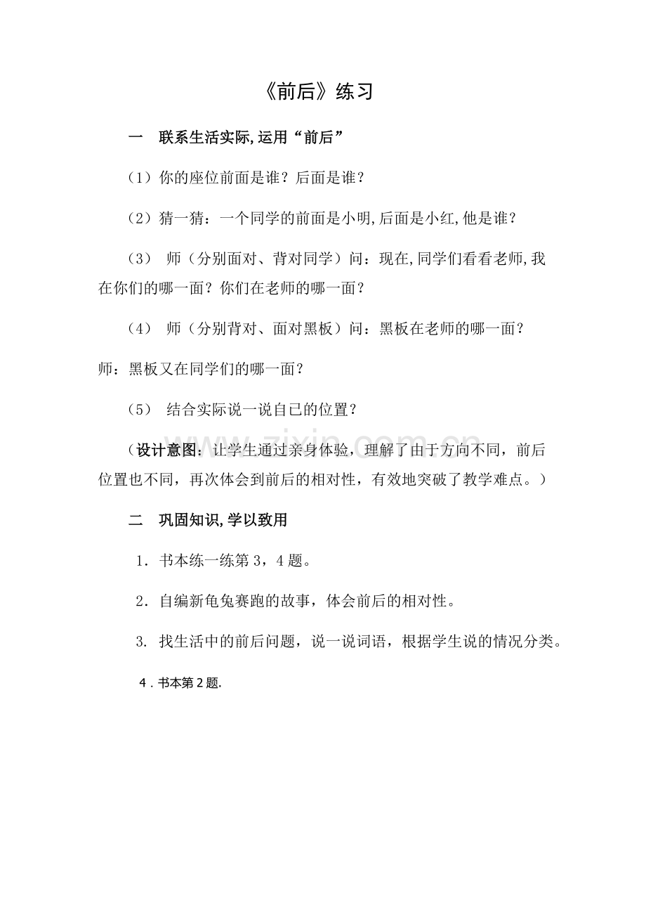 《前后》练习.doc_第1页