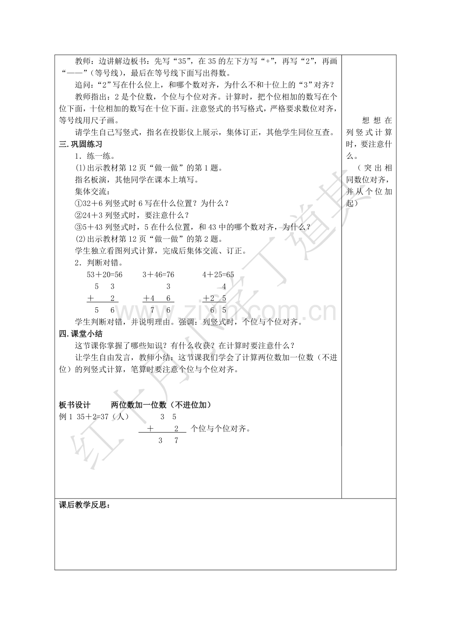 第一课时加法.doc_第2页