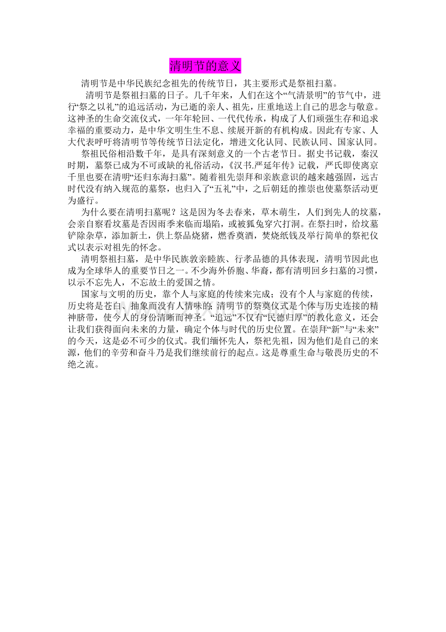 清明节的意义.doc_第1页