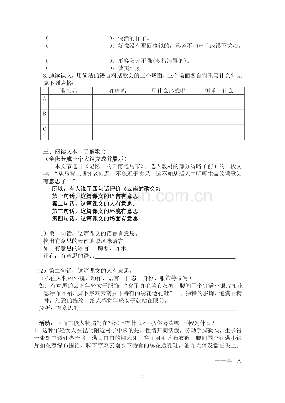 曾慕南云南的歌会教学设计.doc_第2页