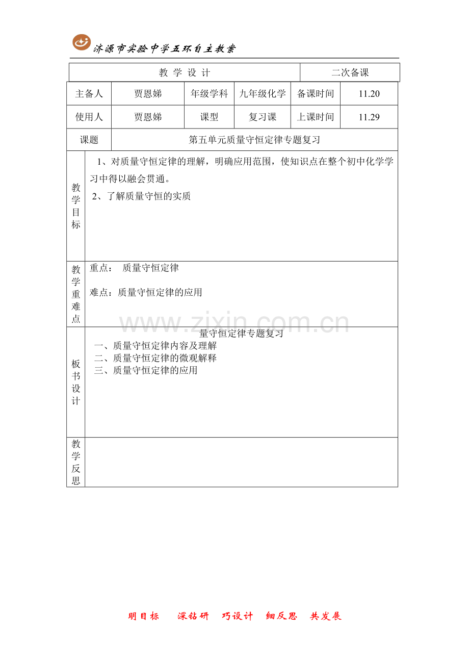 质量守恒定律复习.doc_第1页