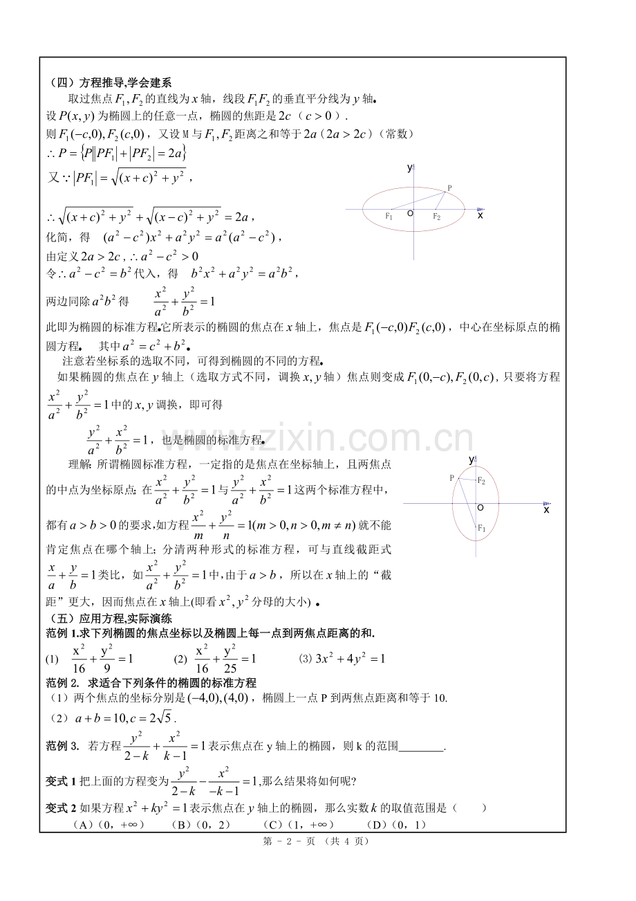 椭圆的定义与标准方程.doc_第2页