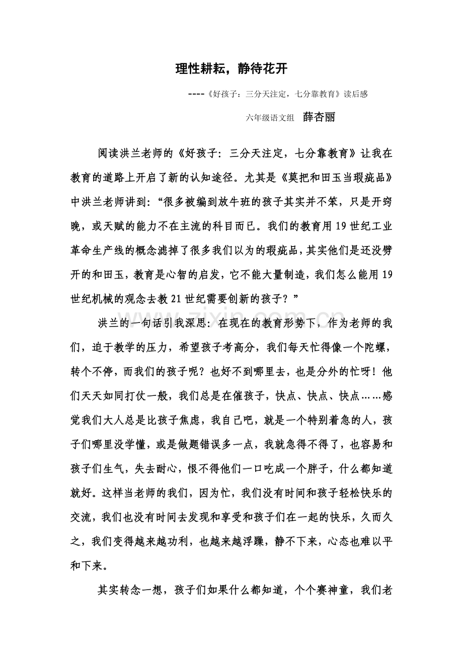 理性耕耘静待花开.doc_第1页