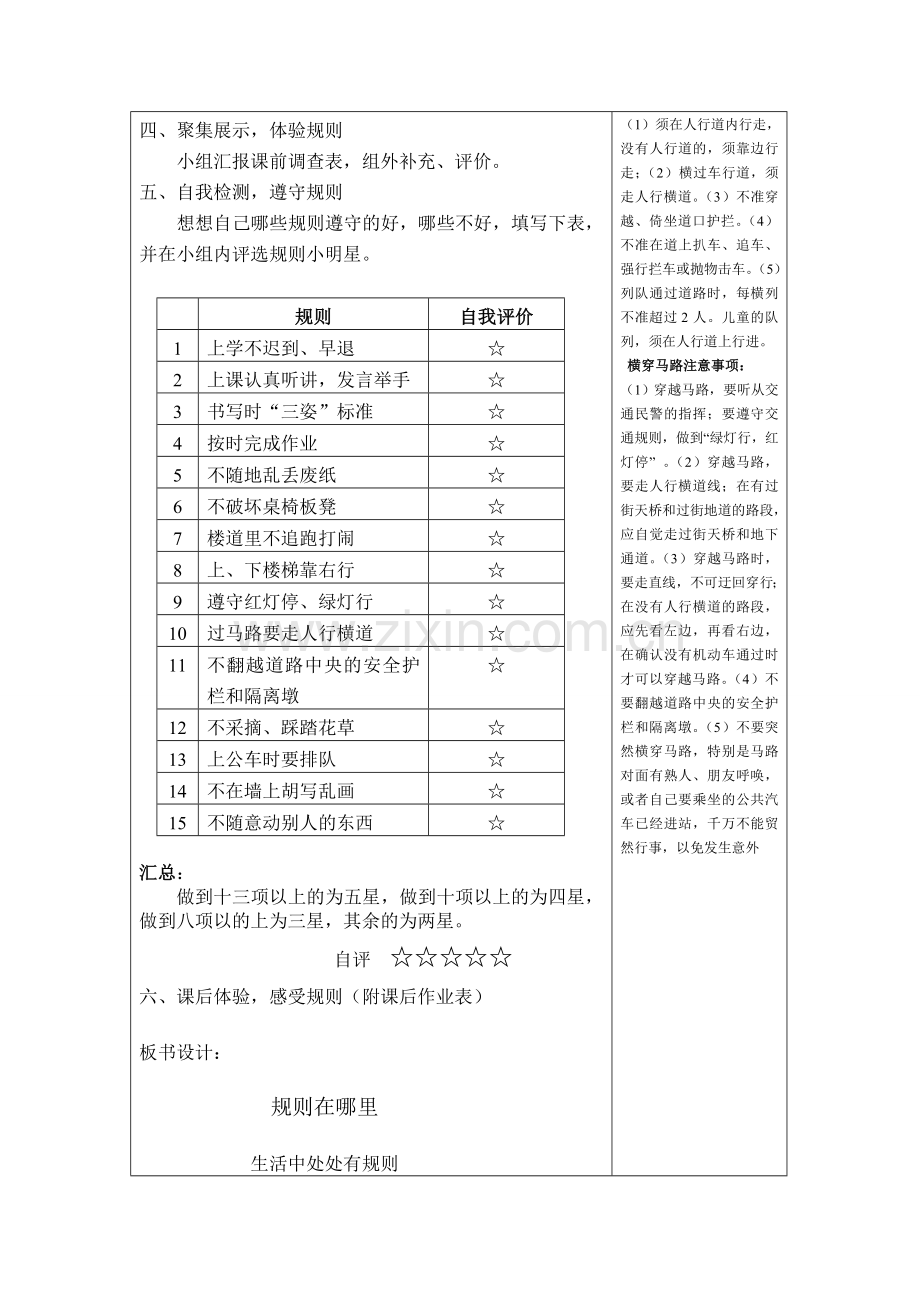 人教版品德与社会三年级上册第三单元规则在哪里导学案.doc_第2页