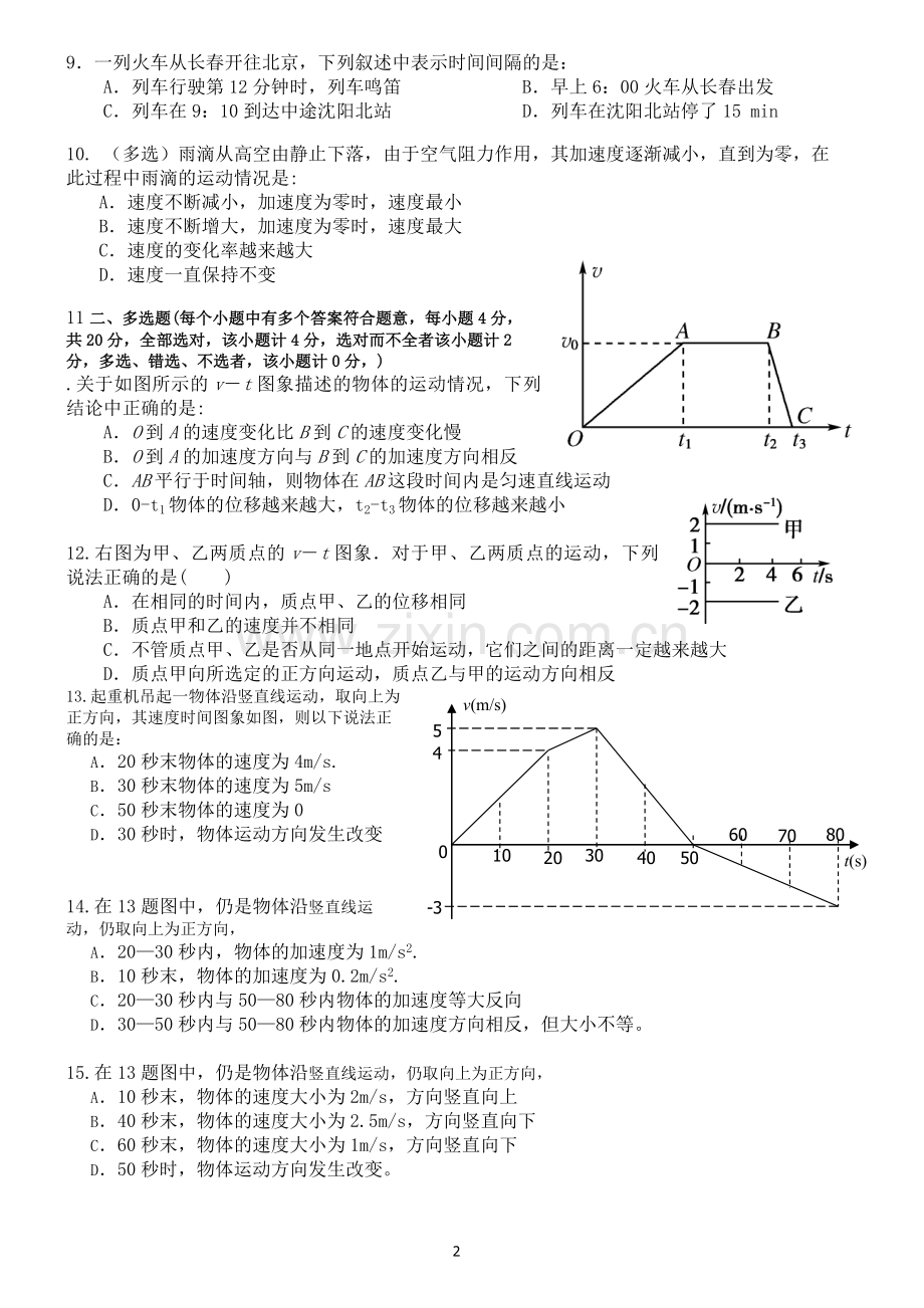 醴陵二中高一第一次月考物理试题-副本.doc_第2页