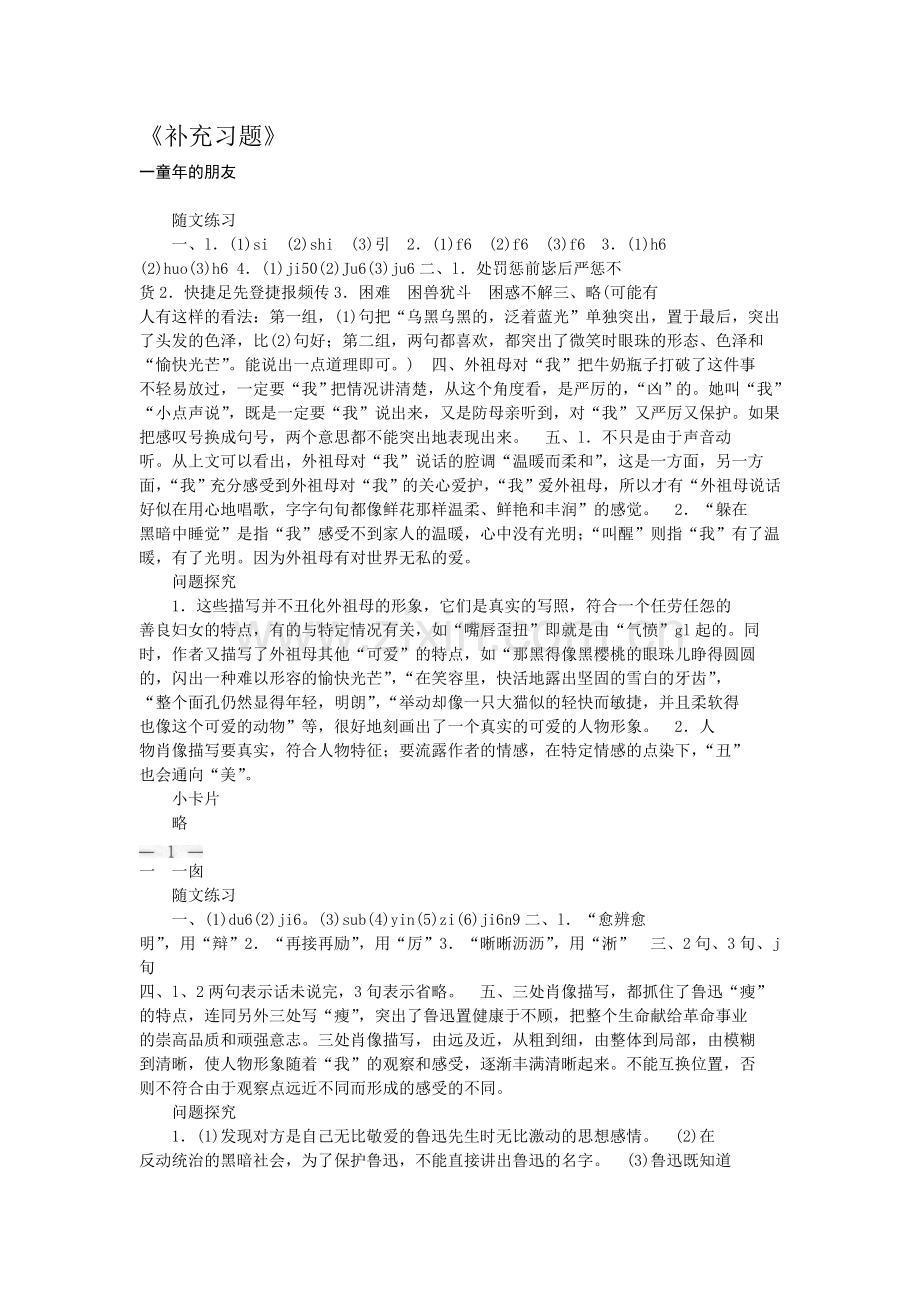 七年级下学期语文补充习题答案.doc_第1页