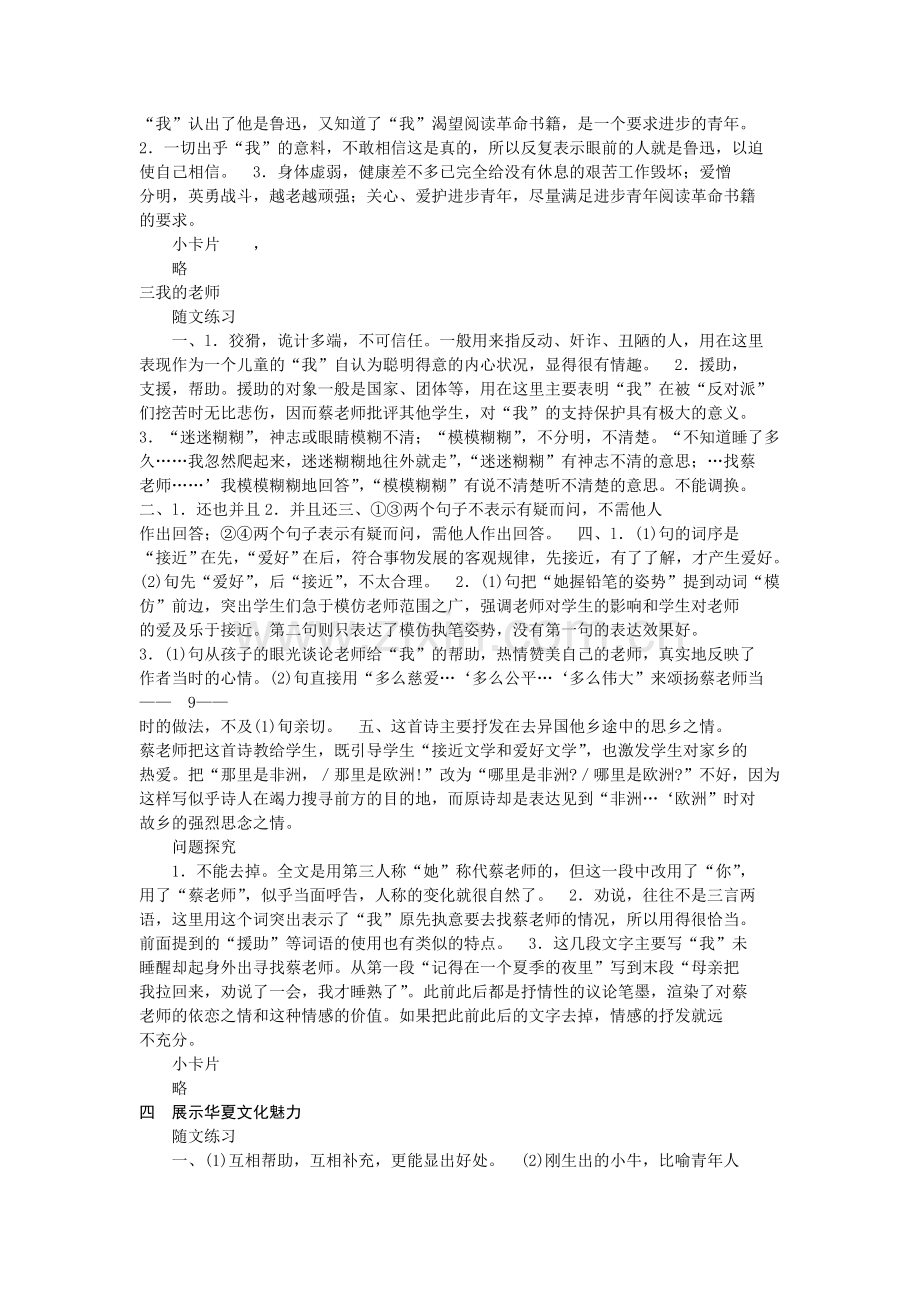 七年级下学期语文补充习题答案.doc_第2页