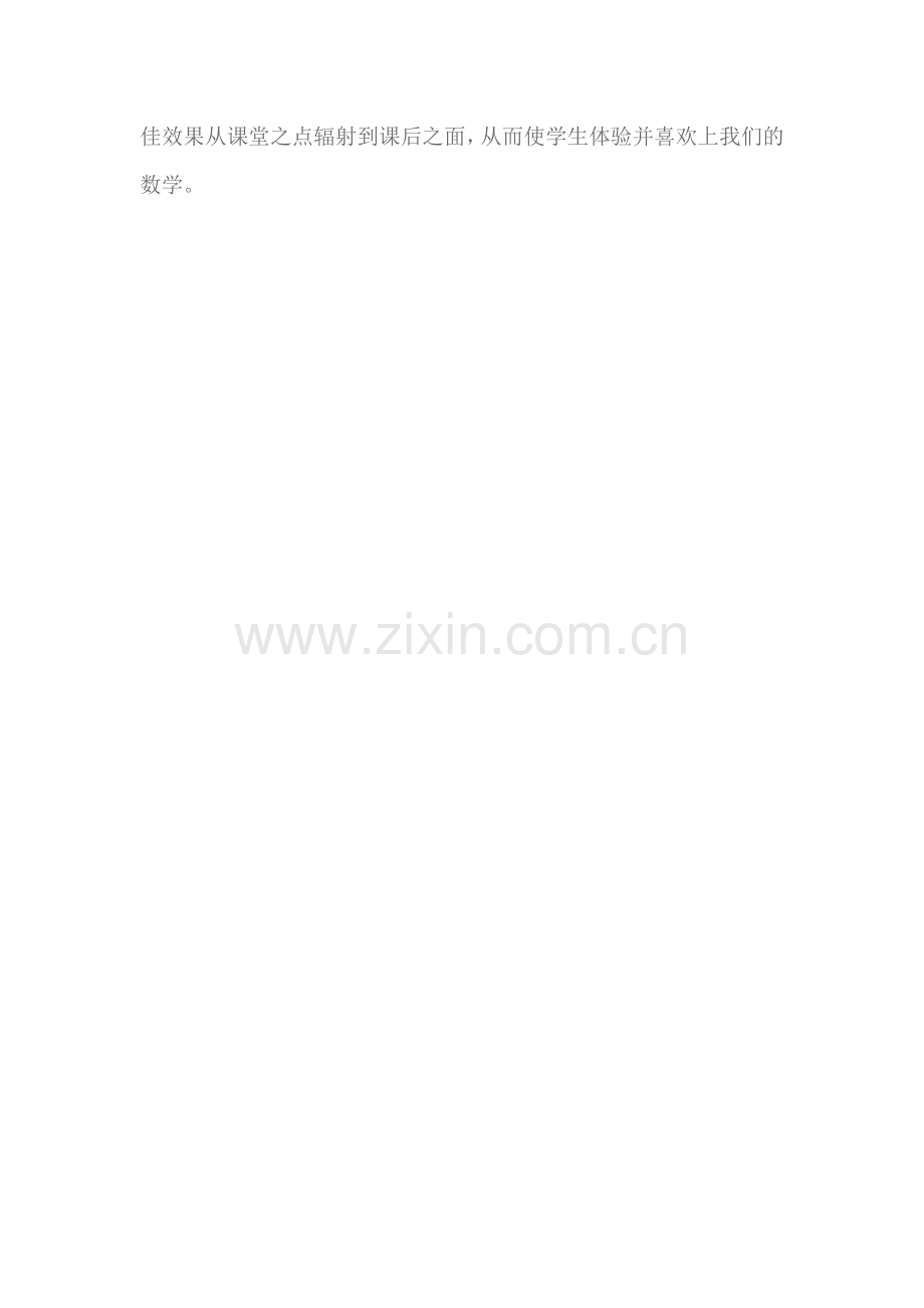 如何设计生动的课堂.doc_第2页