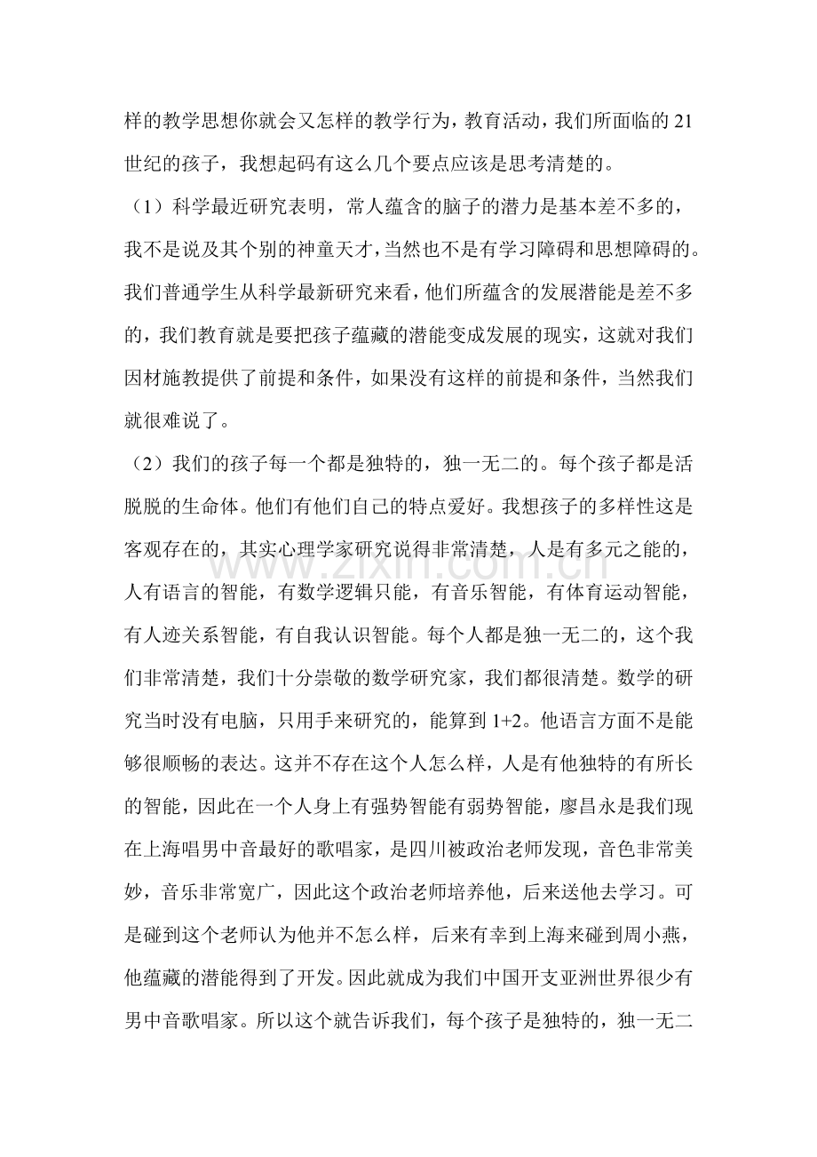 于漪主题演讲.doc_第2页